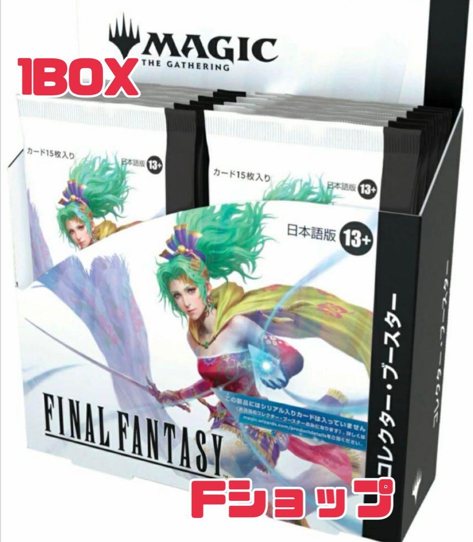 MTG FINAL FANTASYコレクターブースター BOX 日本語版