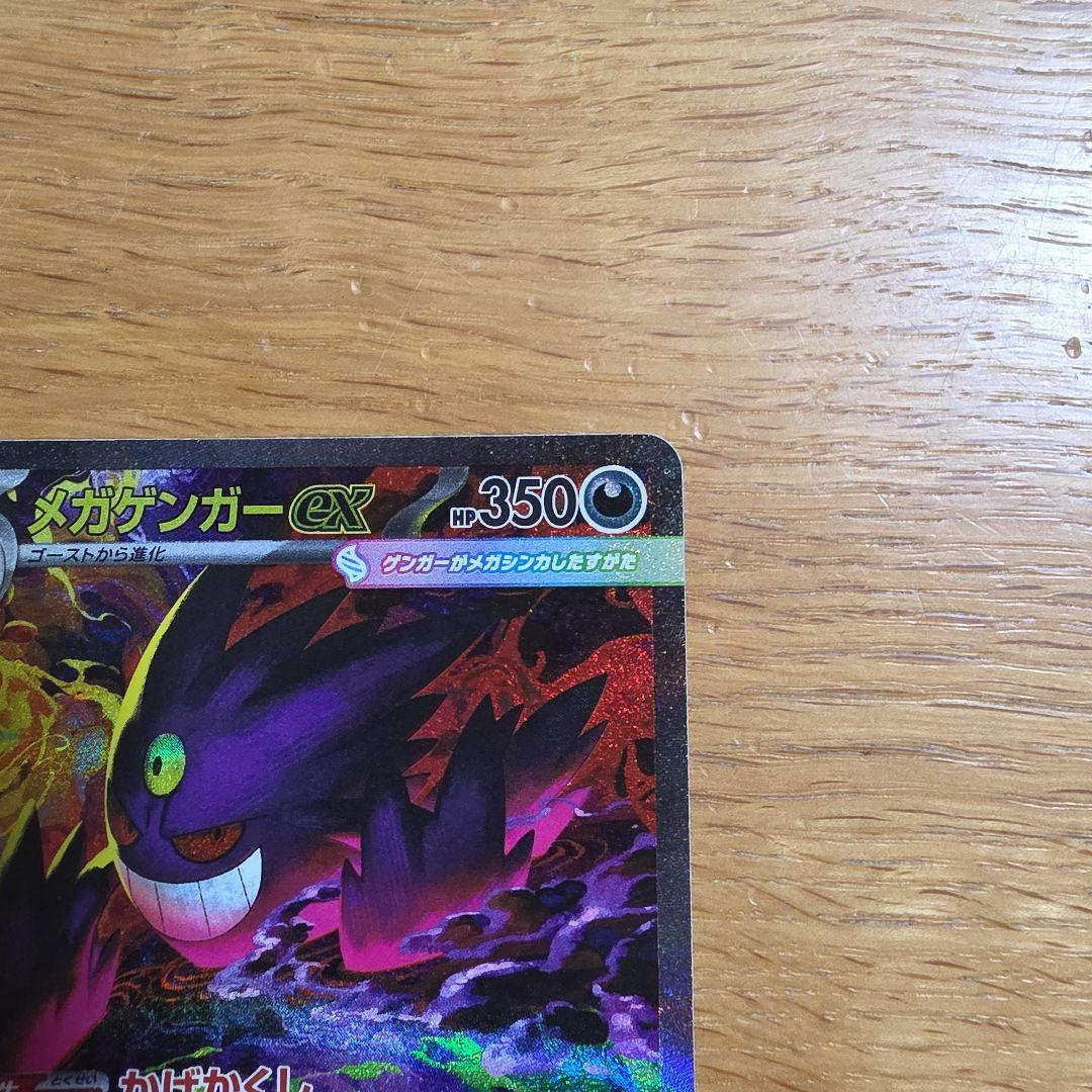 メガゲンガーex SAR 　MEGAドリームEX