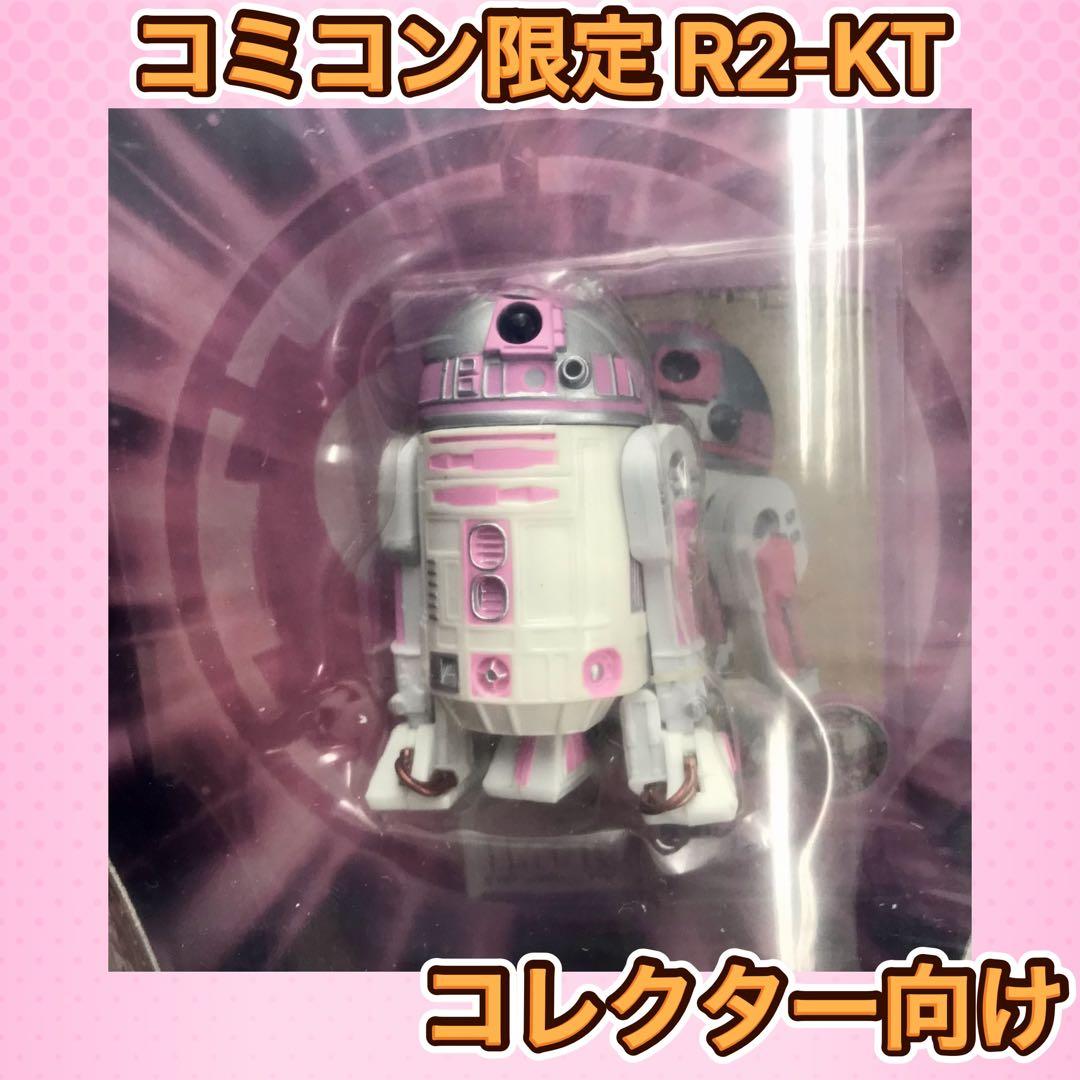 ハズブロ スターウォーズ R2-KT ドロイド サンディエゴコミコン限定①
