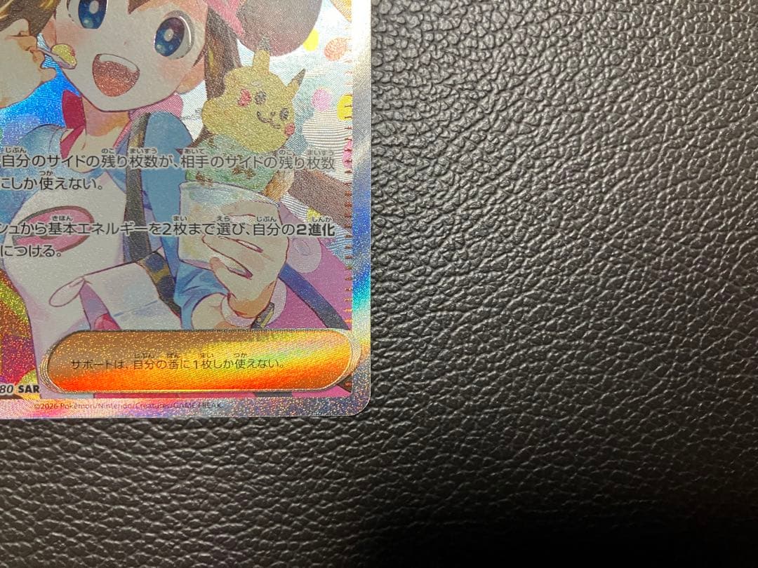 ポケモンカード　メイのはげまし　SAR 115/080