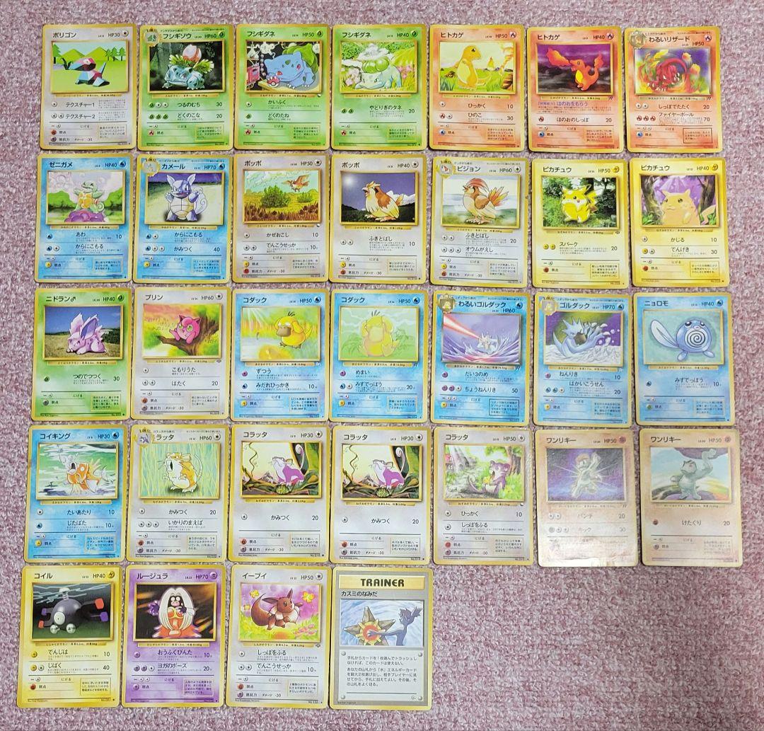 旧裏 ポケモンカード 初期 おまとめ ピカチュウ リザード イーブイ