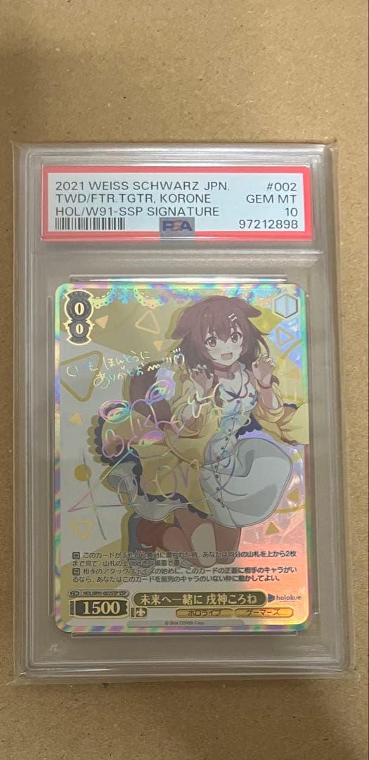 【PSA10】 ヴァイス ホロライブ 未来へ一緒に 戌神ころね SSP