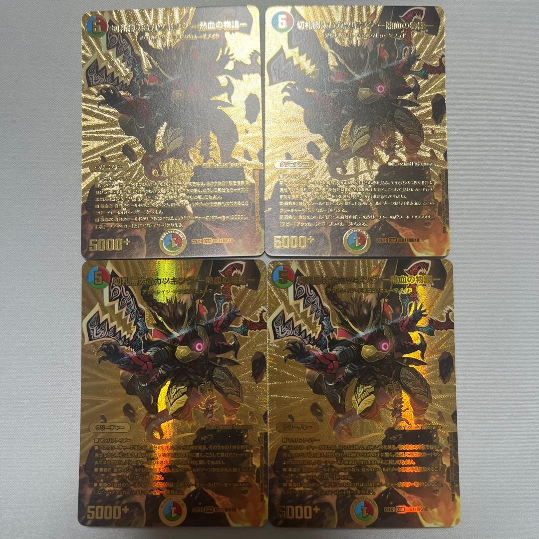 デュエマ　切札勝太&カツキング　熱血の物語　金　4枚