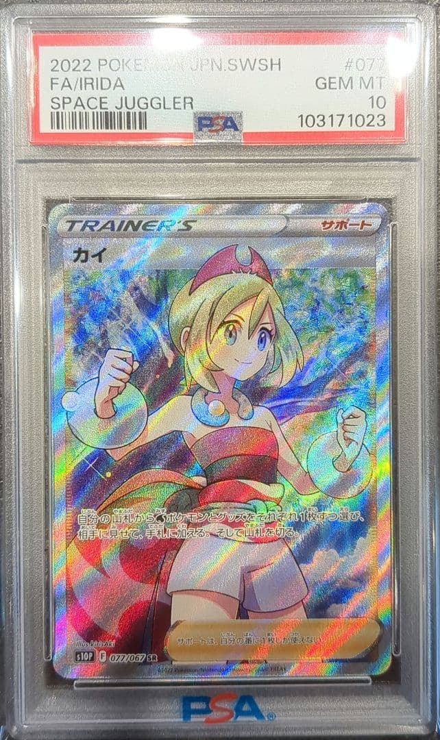 【PSA10】カイ SR 077/067