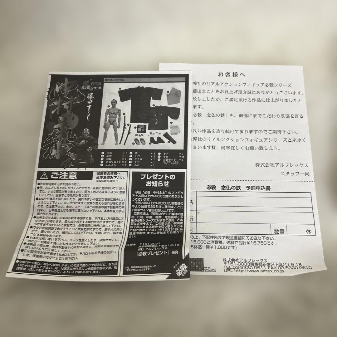 必殺仕事人 中村主水 アクション フィギュア アルフレックス製 藤田まこと