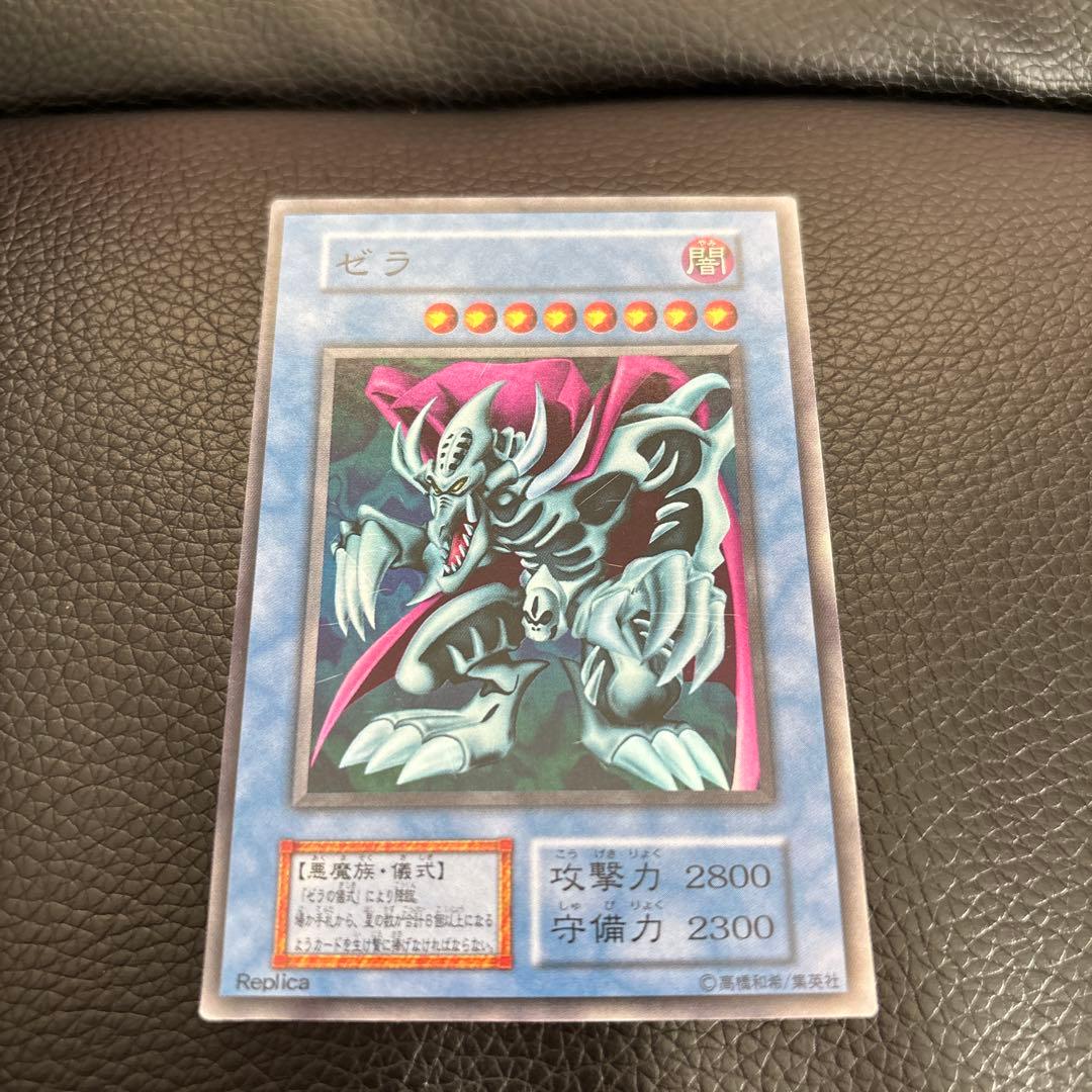 遊戯王カード ゼラ②