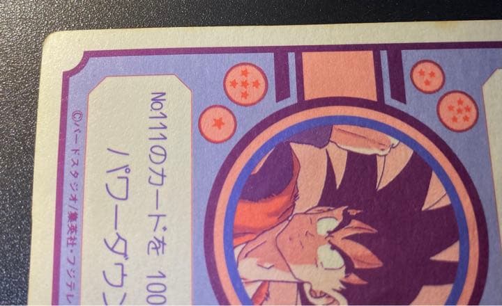 ドラゴンボールZ カードダス アマダ 85番