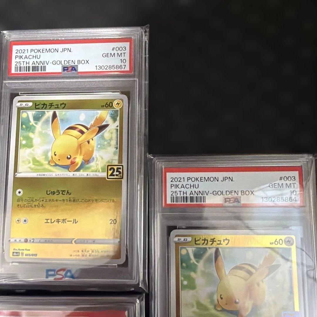 2021年 ピカチュウ PSA 10 25周年記念