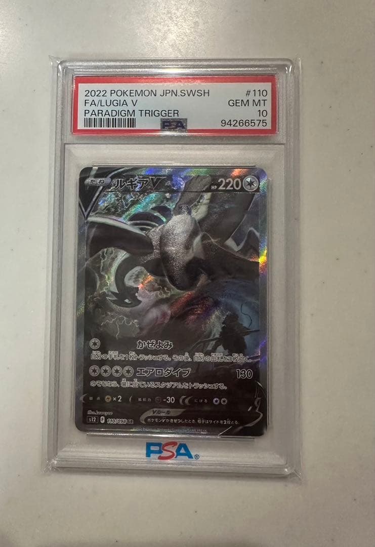 【PSA10】ルギアV SR SA パラダイムトリガー