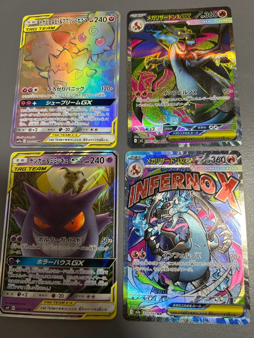 本日限定！　最安値！ゲンガー　リザードン、トゲピー　4枚セット