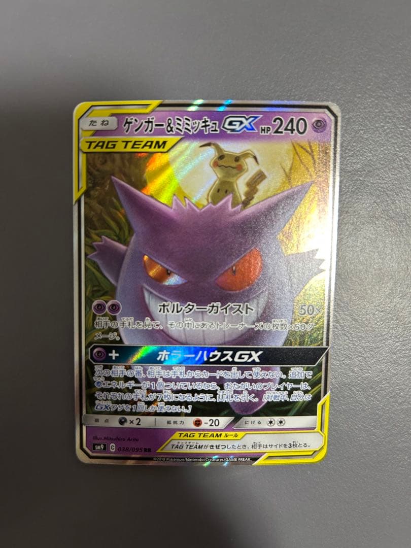 本日限定！　最安値！ゲンガー　リザードン、トゲピー　4枚セット