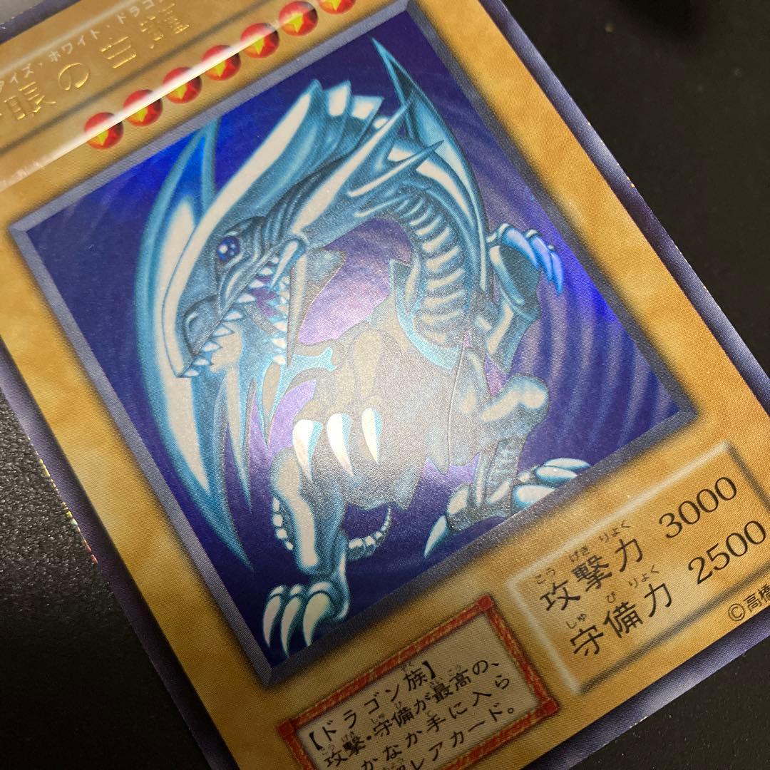 遊戯王　青眼の白龍　初期　スターターボックス　ウルトラ