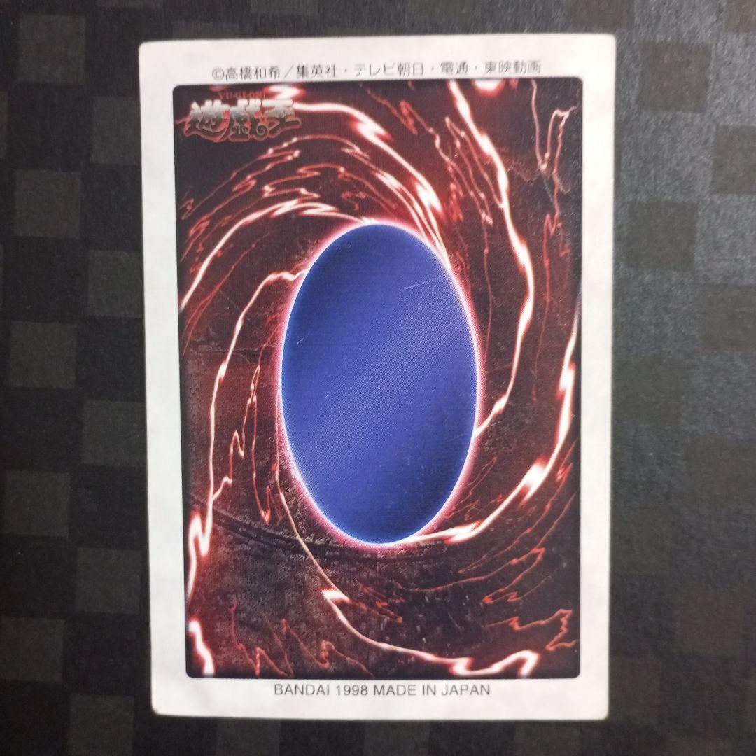 真紅眼の黒竜 1998年版 バンダイ