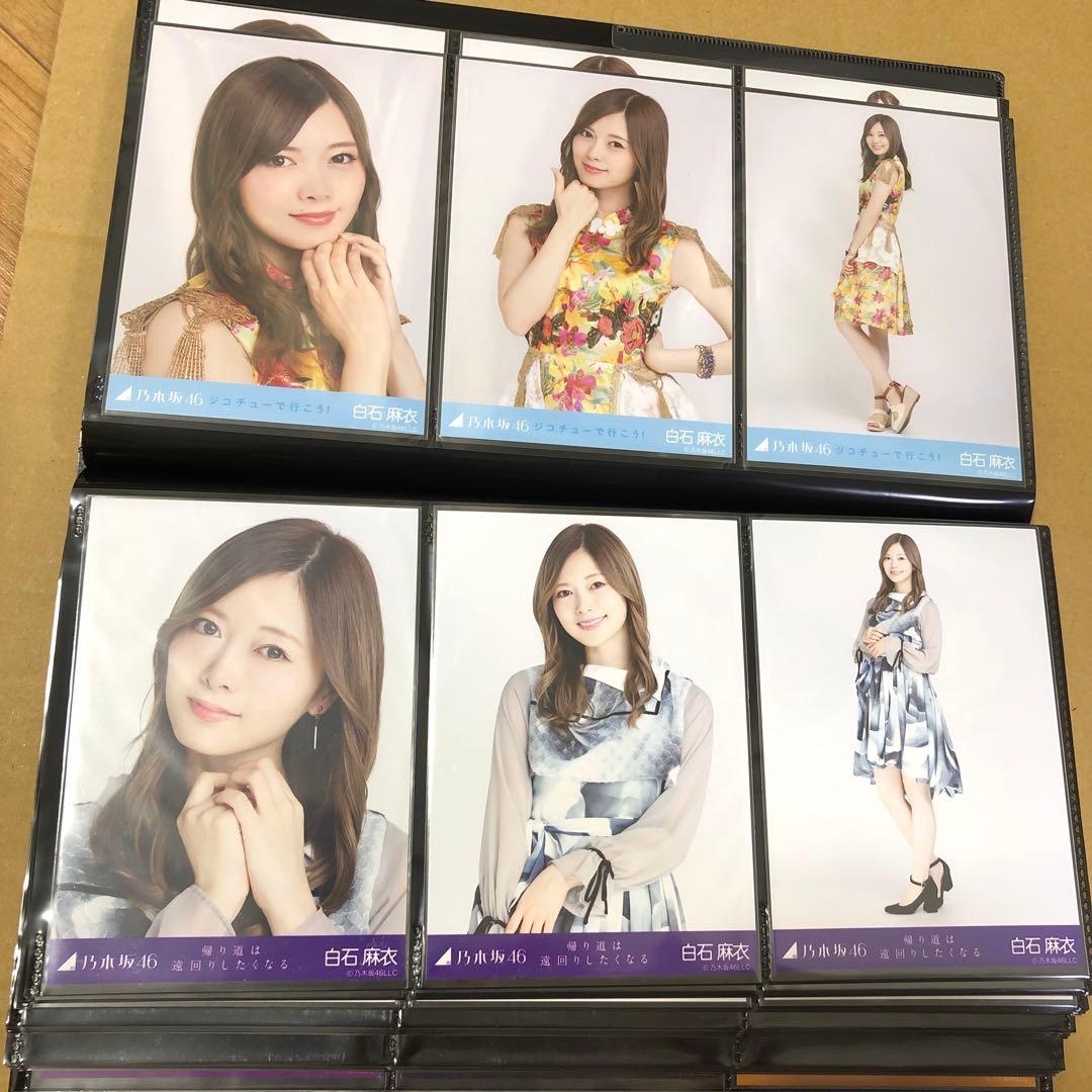 【特価品】乃木坂46 白石麻衣　生写真　表題曲23種　69枚