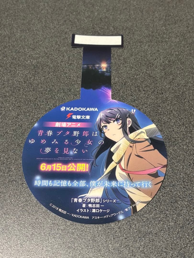 青春ブタ野郎はゆめみる少女の夢を見ない 電撃文庫　カドカワ