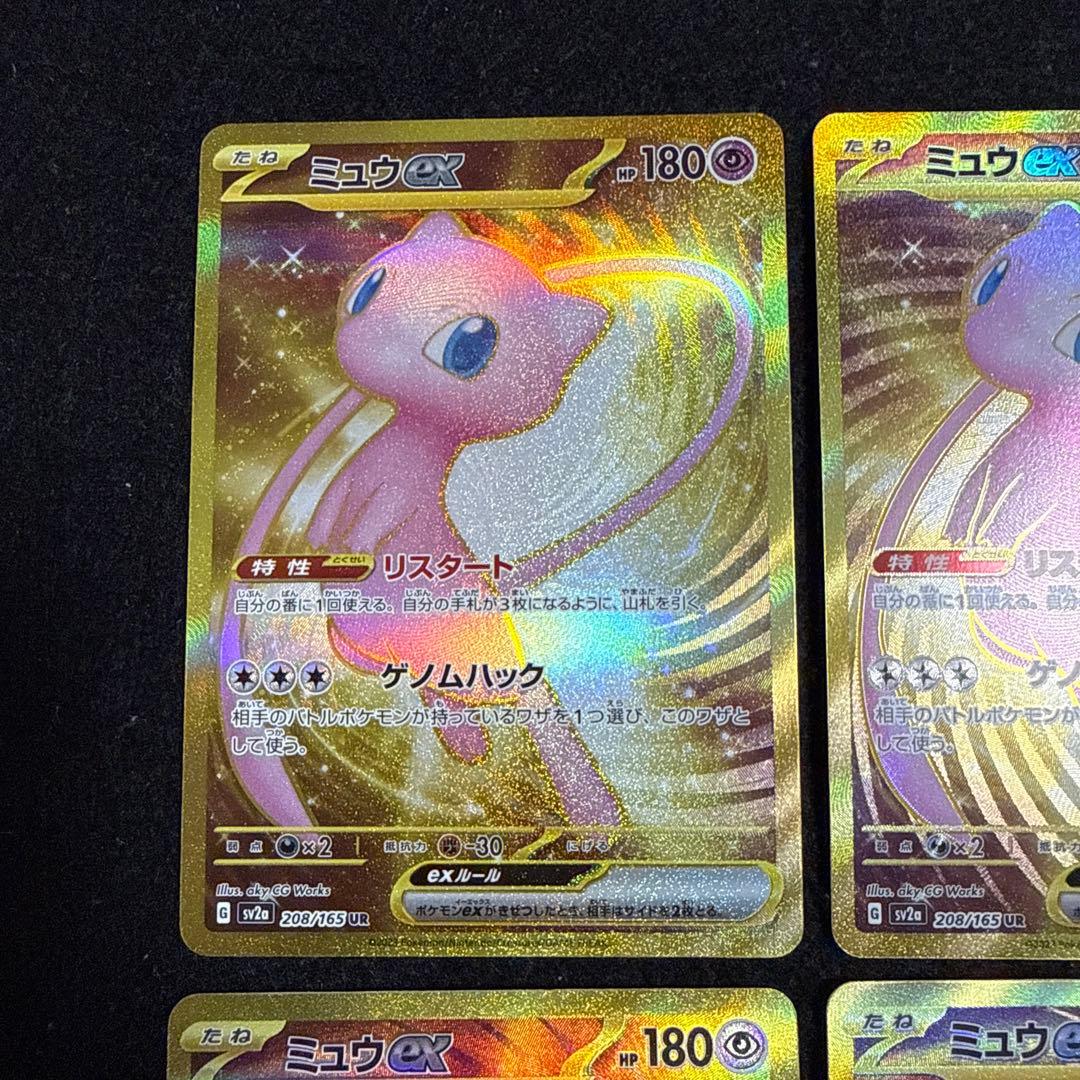ポケモンカード　ミュウex ur 151 4枚セット
