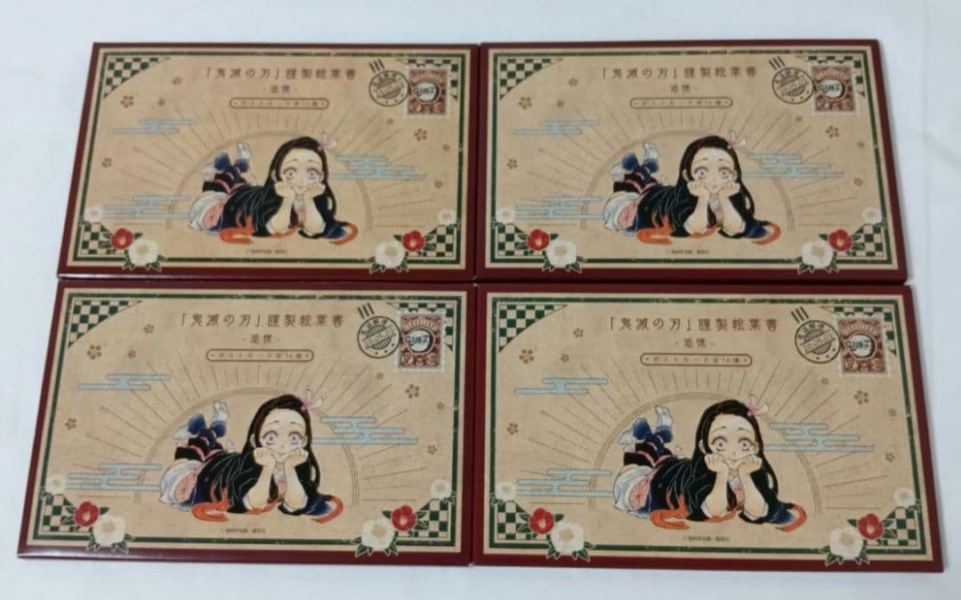 鬼滅の刃　特装版　20巻 謹製絵葉書　ポストカード１６種　4個セット
