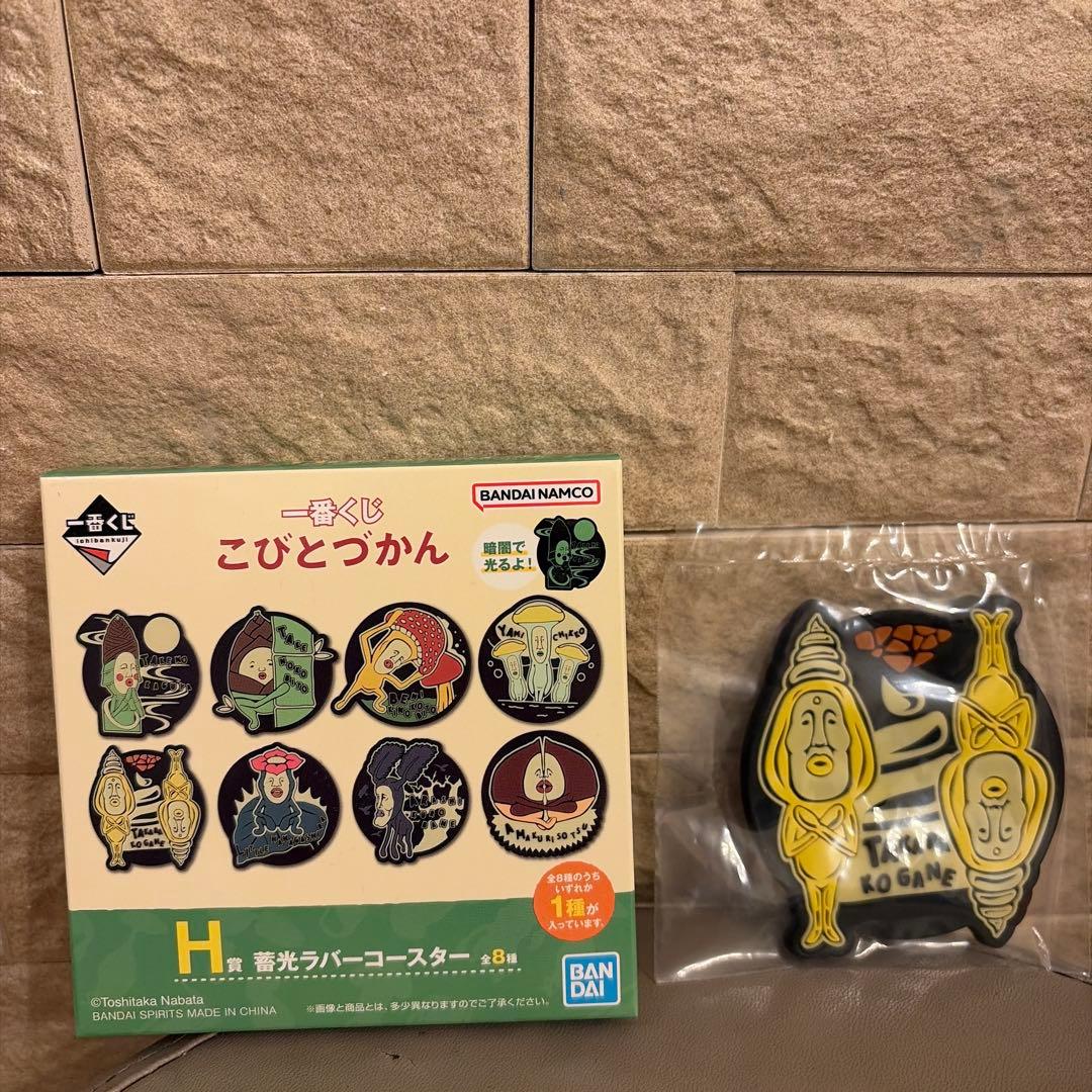 BANDAI こびとづかん 一番くじ　A賞　I賞　H賞