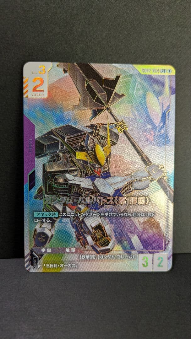 バルバトス (第1形態) LR++ スーパーパラレル ガンダムカード GCG