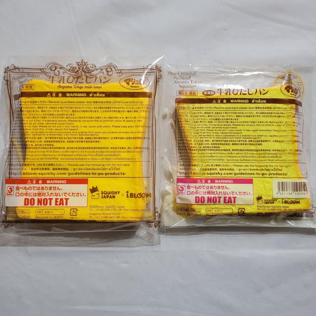 [SP81]ブルーム　牛乳ひたしパン　オールドブルーム　復刻　マシュロ　レア