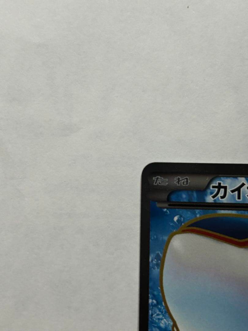 ポケモンカードゲーム カイオーガex SR 1ED ポケカ カイオーガEX