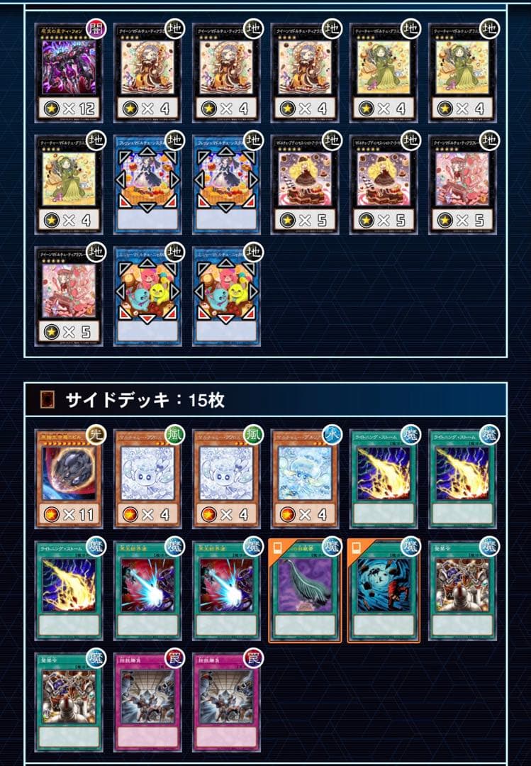 大会仕様　マドルチェ構築済デッキ　スリーブ2重　サイド付き