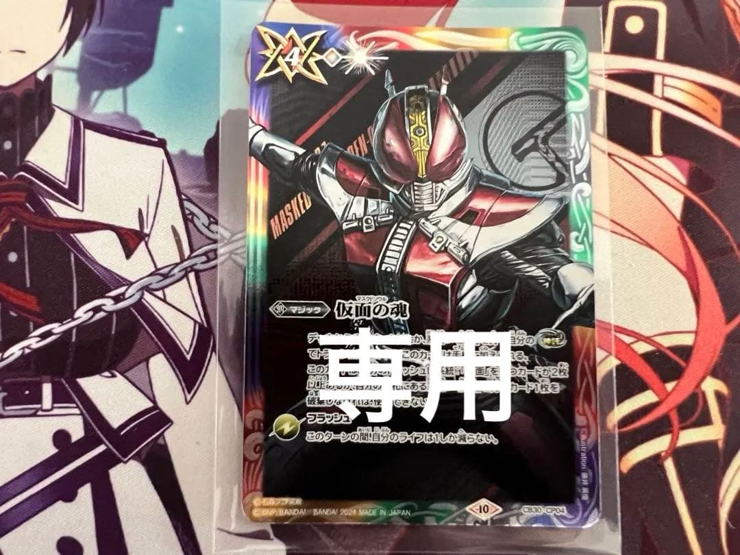 バトスピ　仮面の魂　（仮面ライダー電王）　バトルスピリッツ