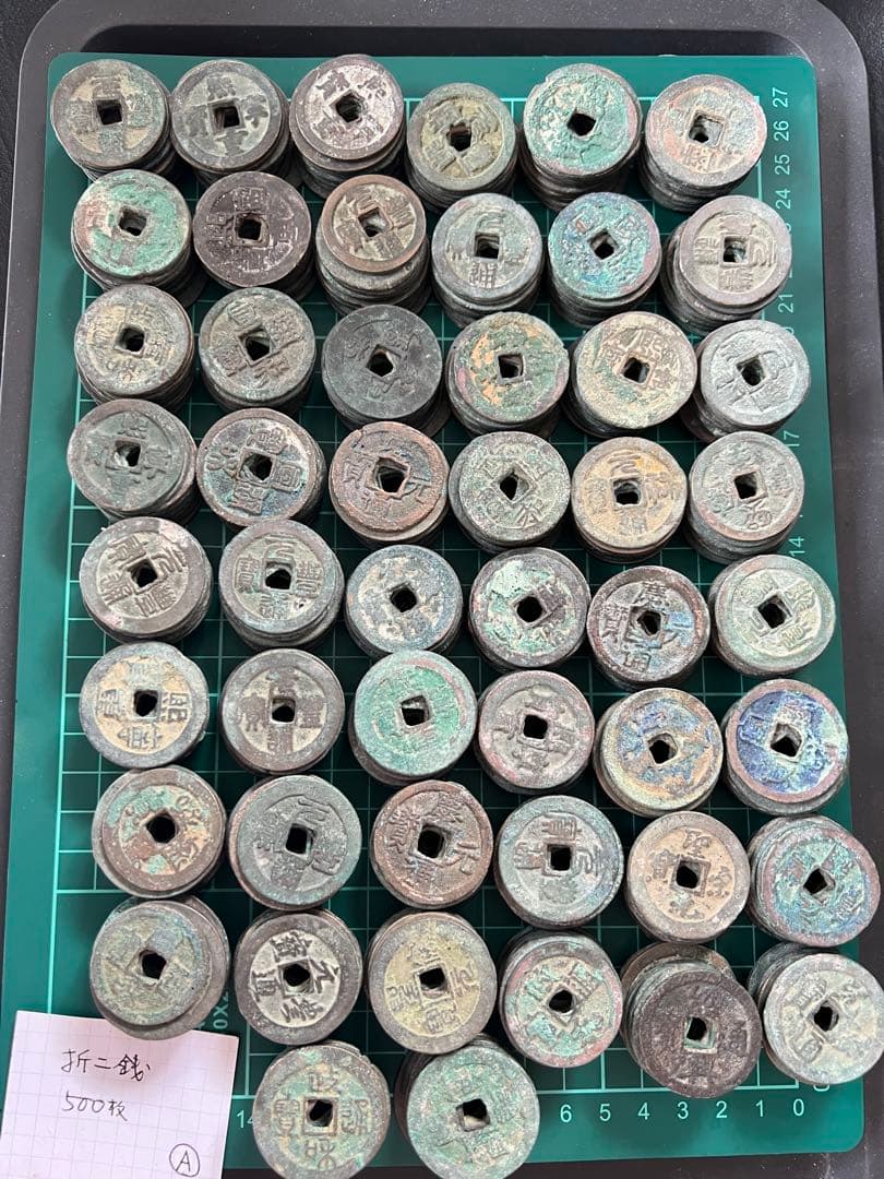 穴銭　中国銭　折ニ銭　500枚ロット