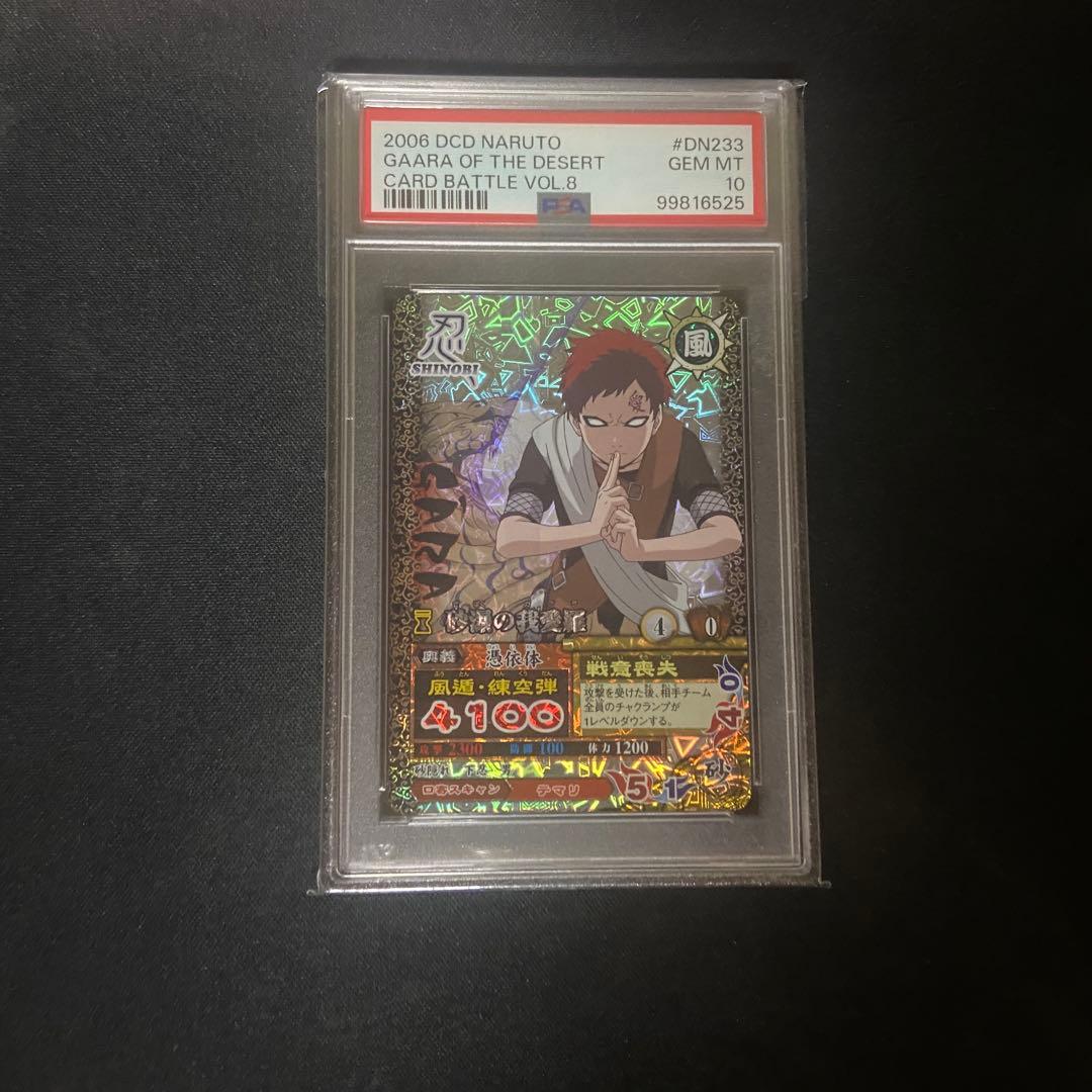 【PSA10】ナルティメットカードバトル　砂漠の我愛羅　激レア