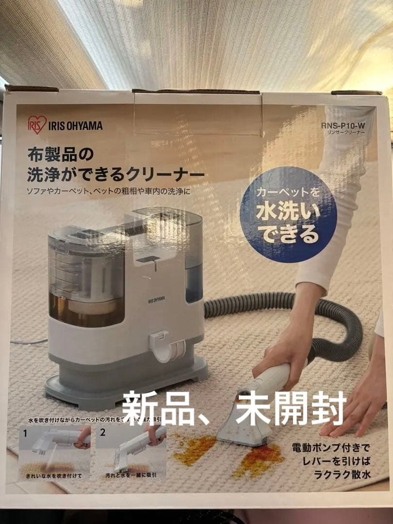 新品　未開封　アイリスオーヤマ リンサークリーナー　RNS-P10-W