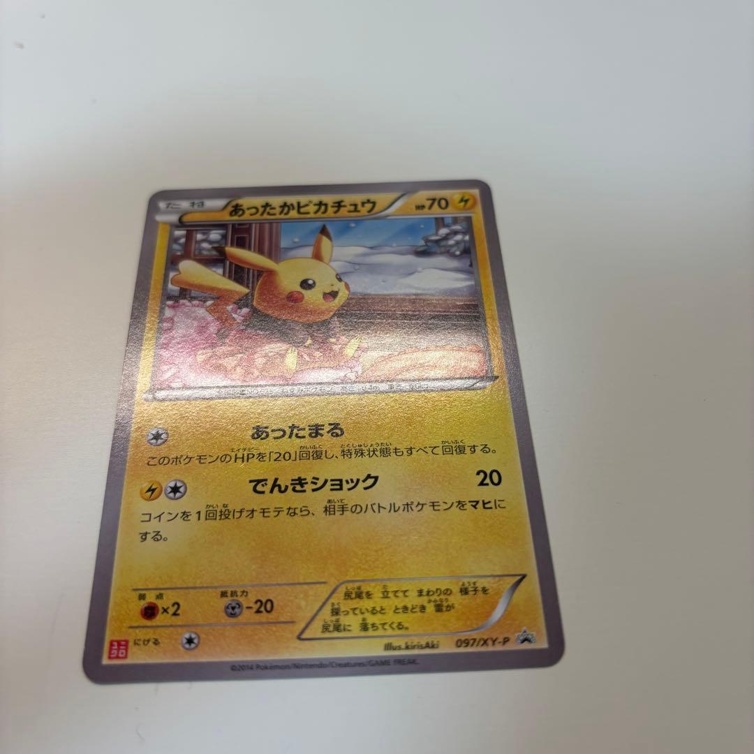 美品　あったかピカチュウ 097/XY-P