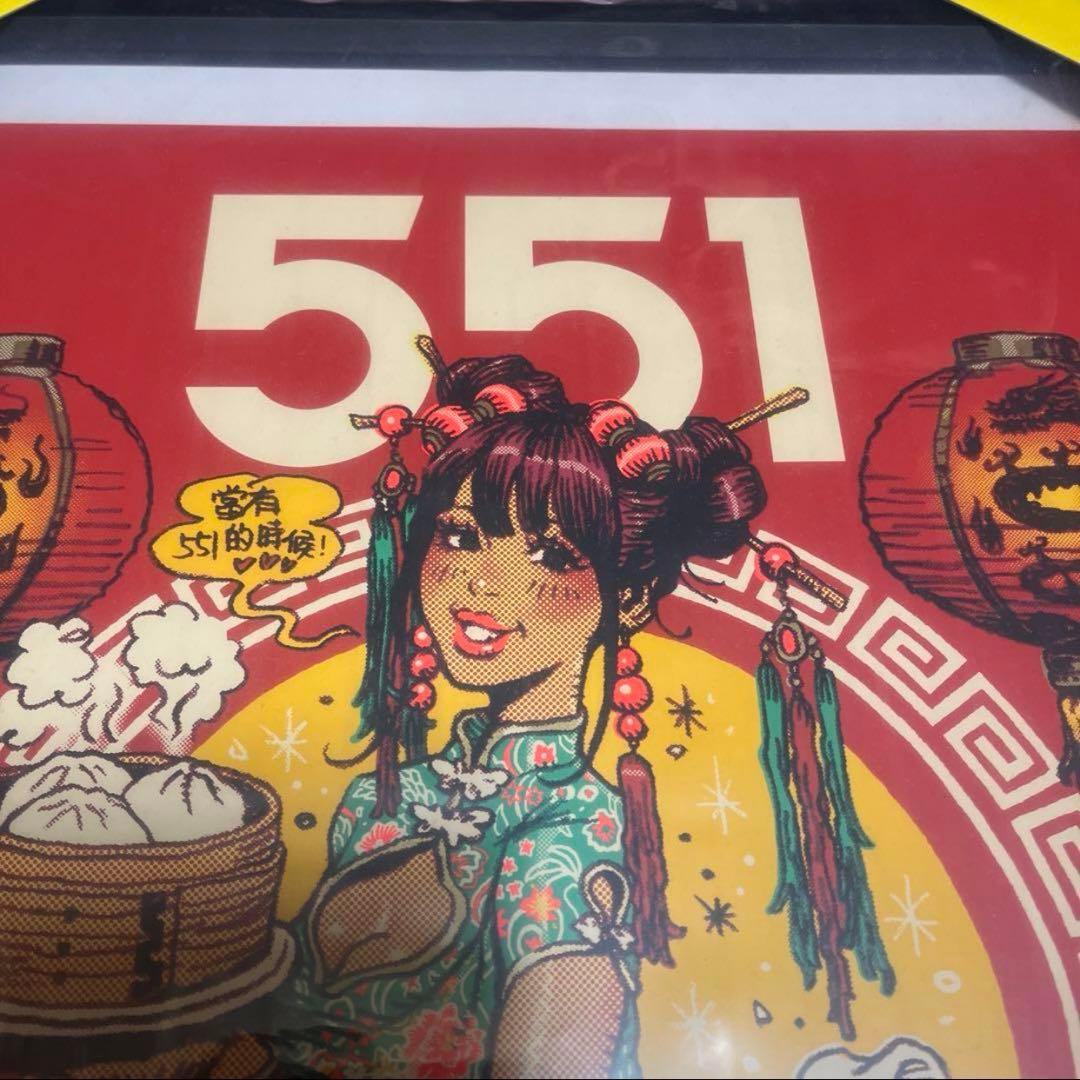 ロッキンジェリービーン 551 蓬莱 551 HORAI GIRL ポスター