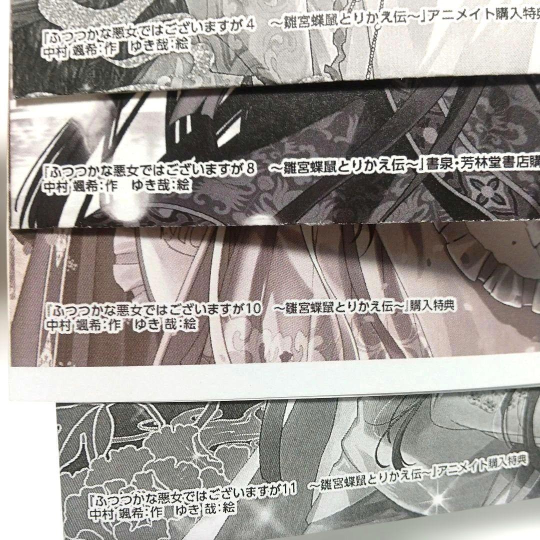 ふつつかな悪女ではございますが 小説 1巻 ~ 11巻 セット 特典付き