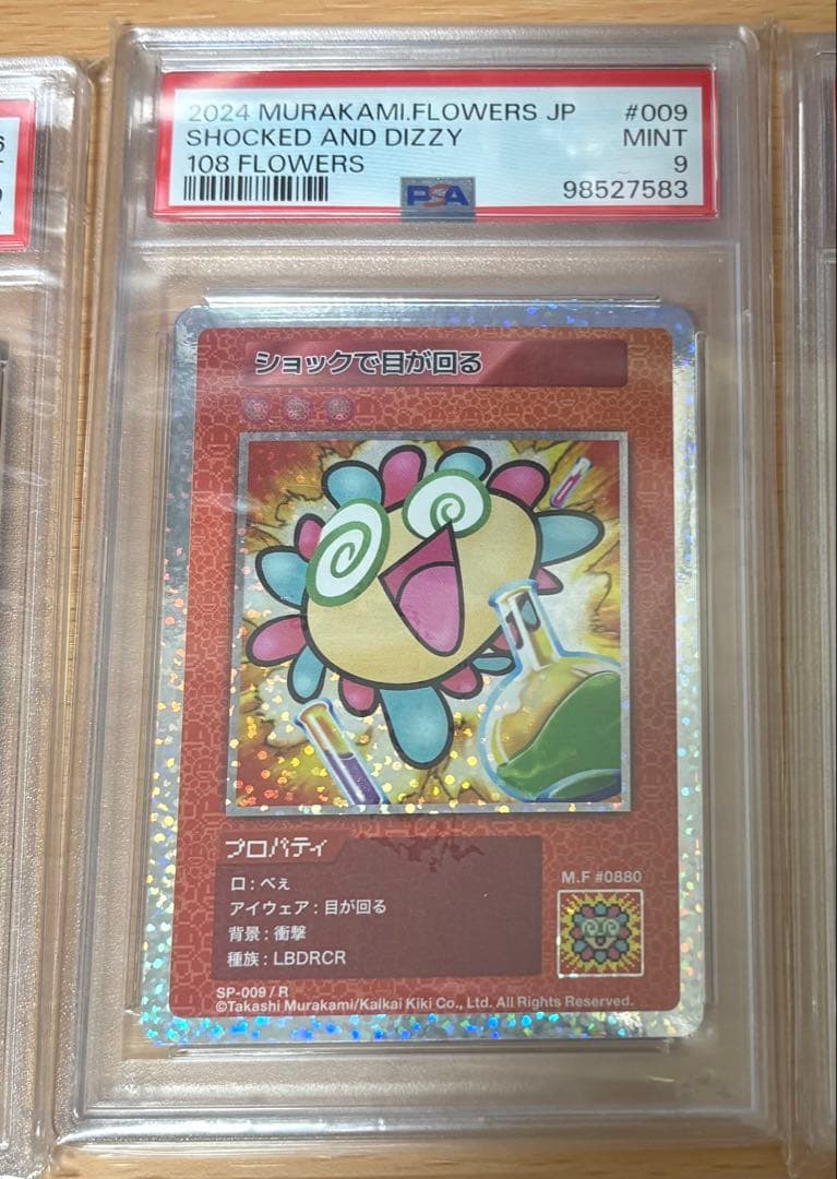 村上隆　108フラワーズ　まとめ売り　psa10など