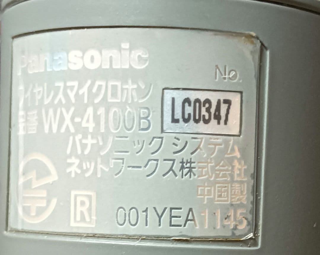 値下げしましたPanasonic WX-4100B マイク