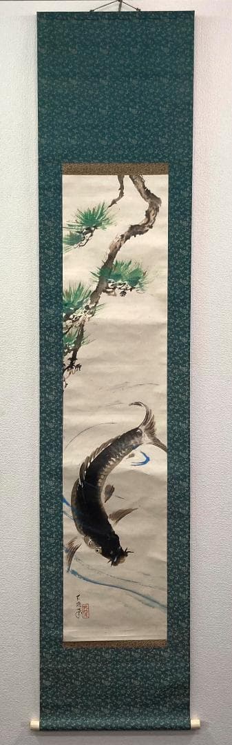 佐野光穂／菊池契月・富田渓仙師事「松鯉」掛軸 紙本 共箱