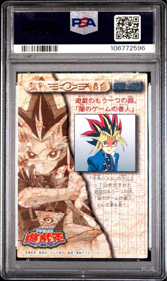 PSA10 闇遊戯 東映版 トレーディングコレクション アマダ バンダイ 初期