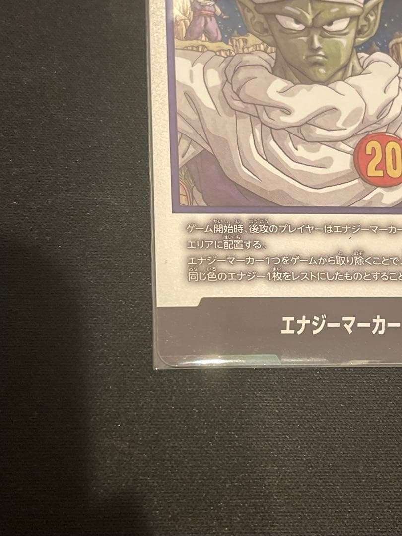 エナジーマーカーパラレル　E-51⭐︎E-55 ドラゴンボールフュージョンワールド