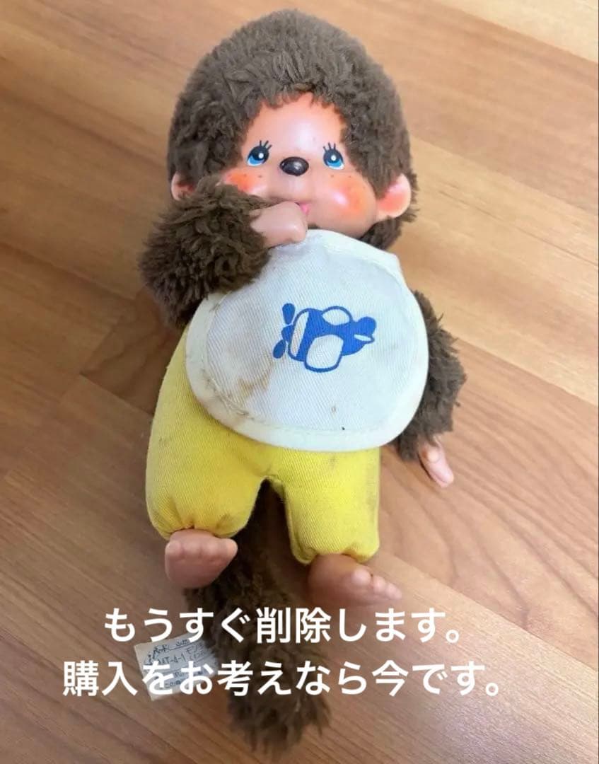 モンチッチ ぬいぐるみ