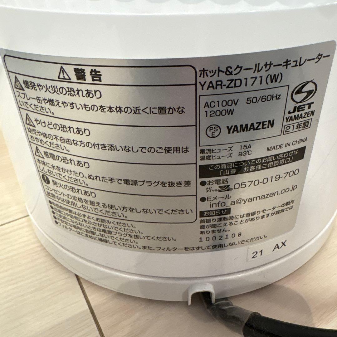 YAMAZENサーキュレーター HOT&COOL (送風/温風/衣類乾燥モード)