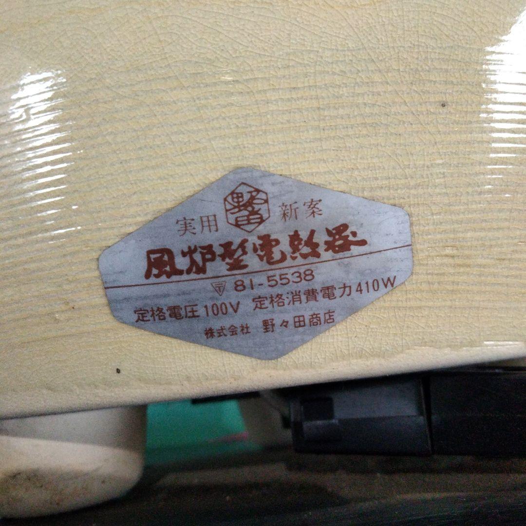 10 　野々田商店　合金製面取風炉　電熱器 茶道具　お茶