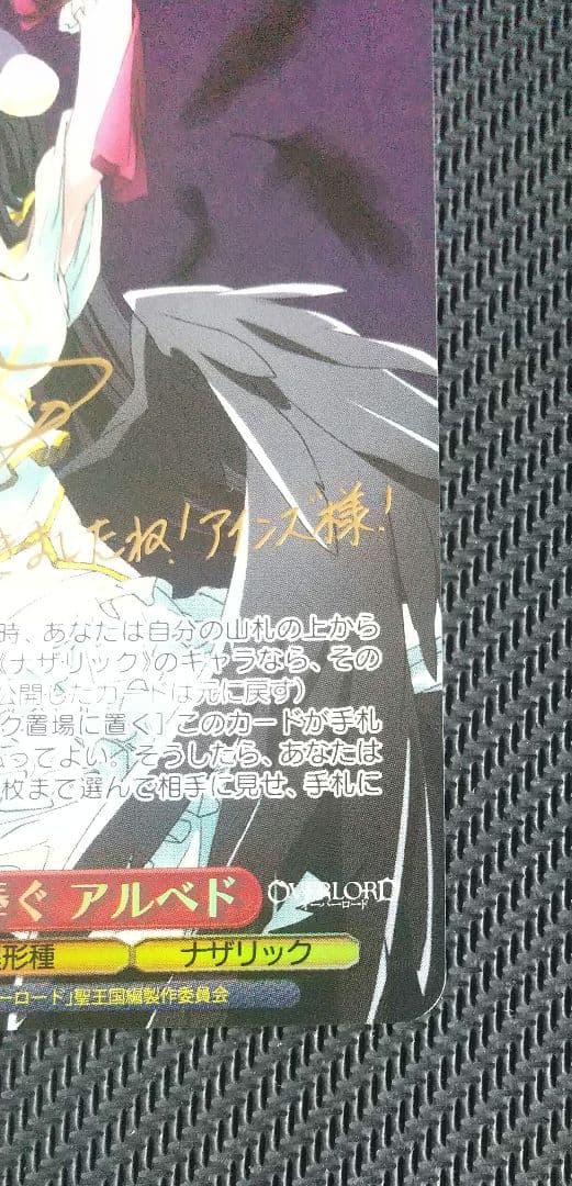 ヴァイスシュヴァルツ　オーバーロード　貴方だけに捧ぐ アルベド　sp サイン