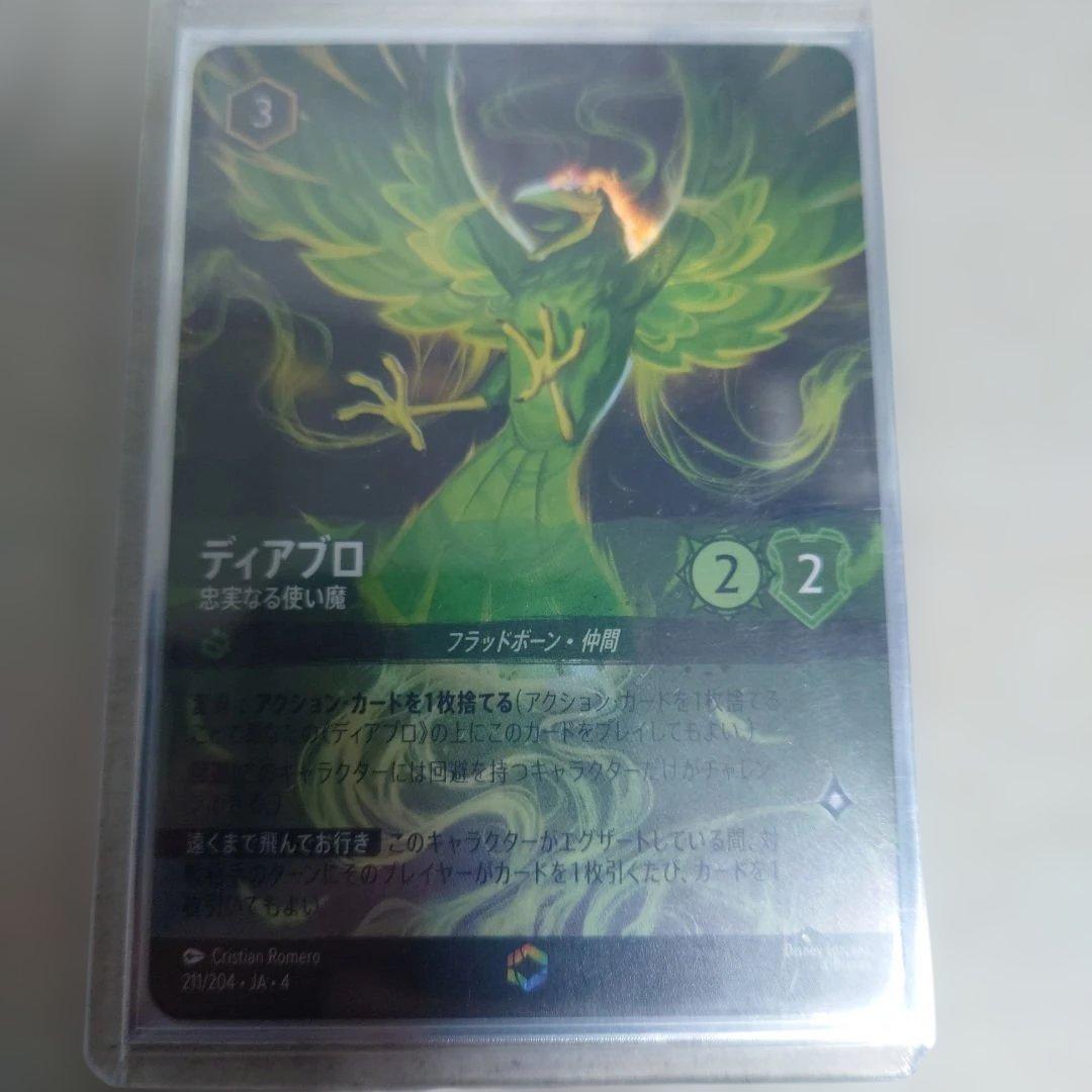 ディズニーロルカナ エンチャンテッド ディアブロ 即購入OK