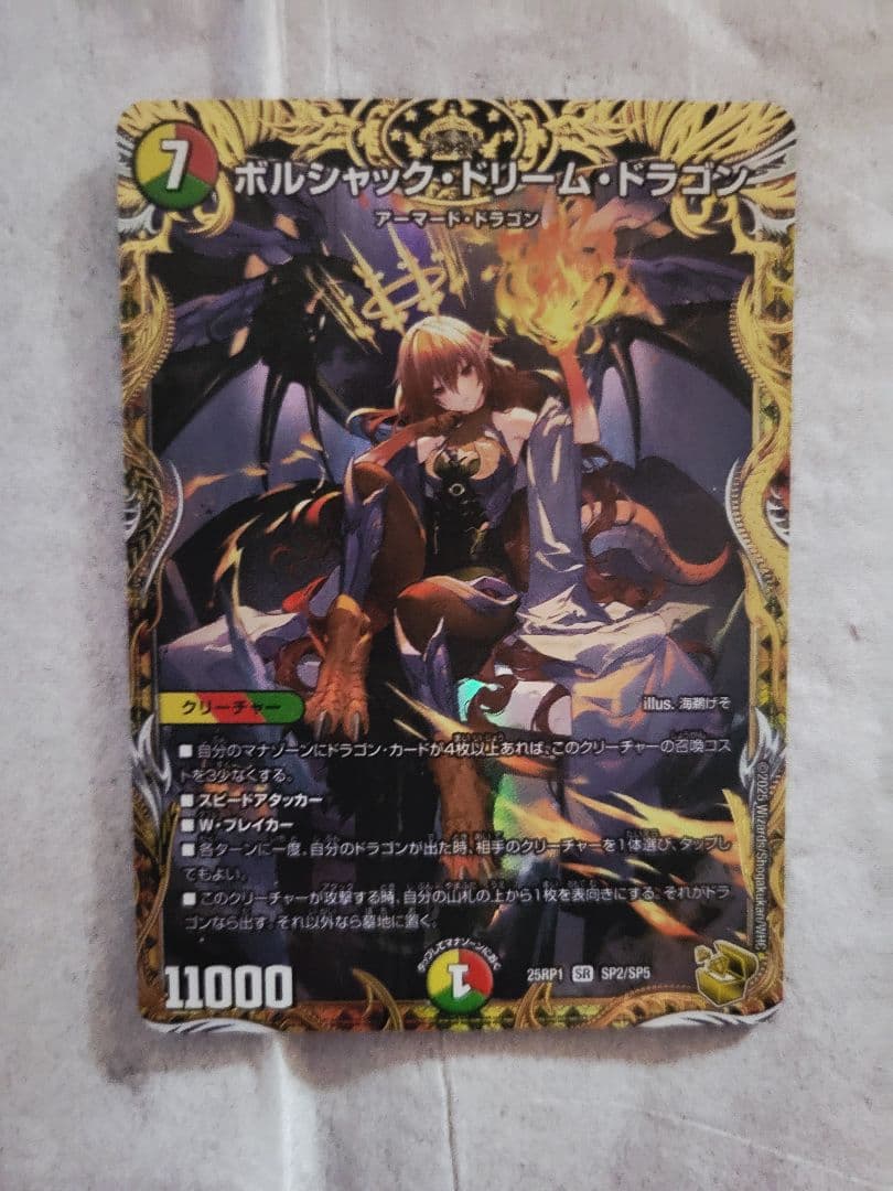 ボルシャック・ドリーム・ドラゴン 金トレジャー