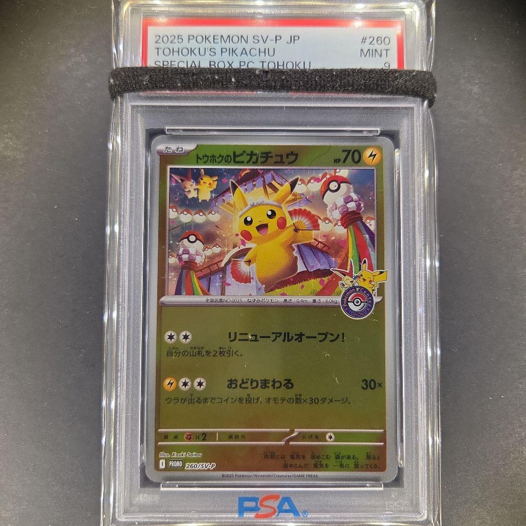 ポケモンカード トウホクのピカチュウ psa9