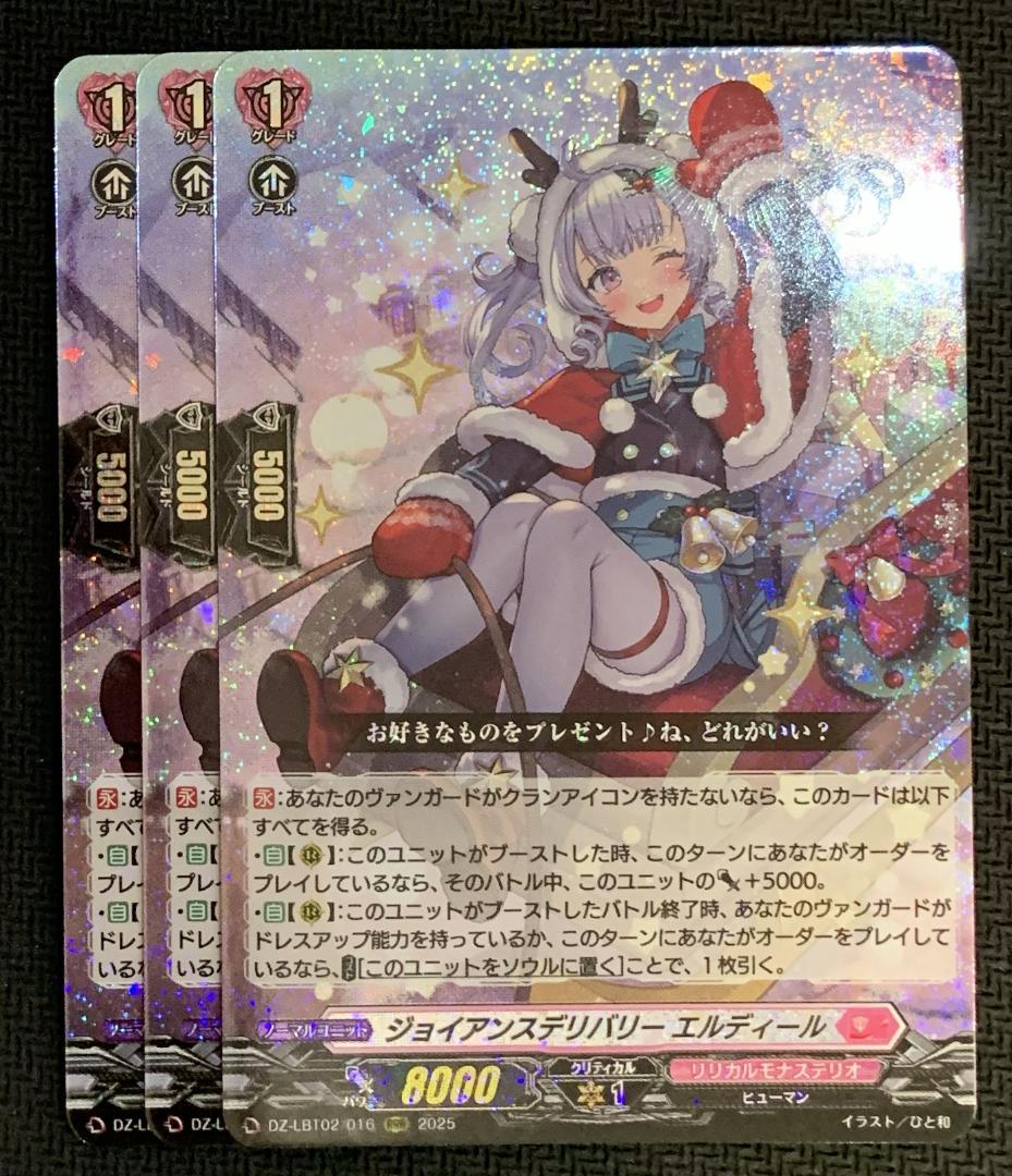 【特価】ヴァンガード ジョイアンスデリバリー エルディール RRR 3枚