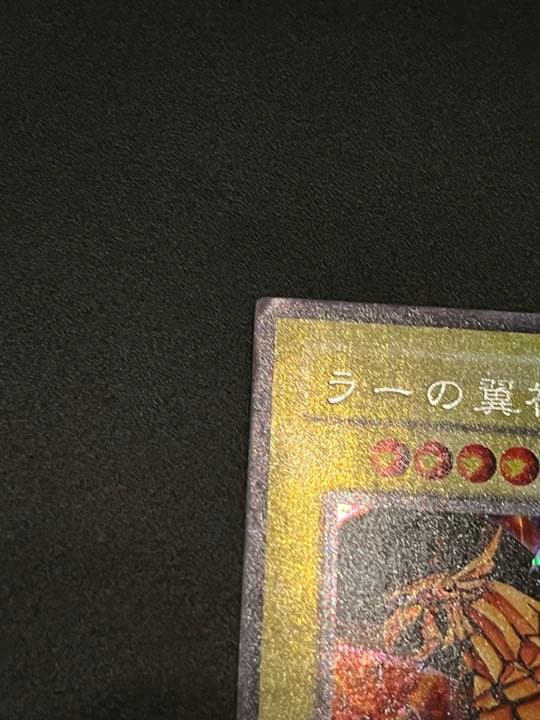 遊戯王 ラーの翼神竜 NOT FOR SALE
