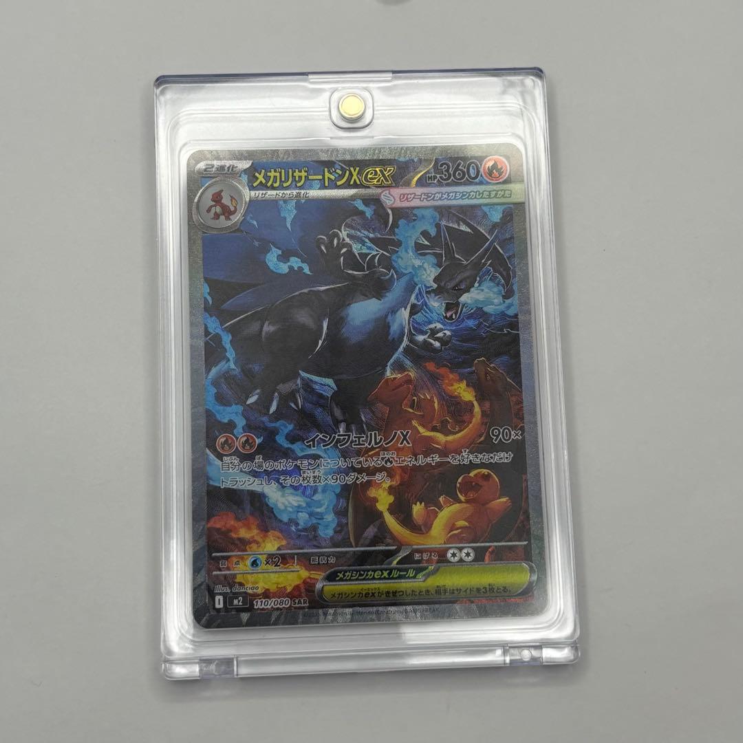 メガリザードンXex SAR [M2 110/080]拡張パック　インフェルノX