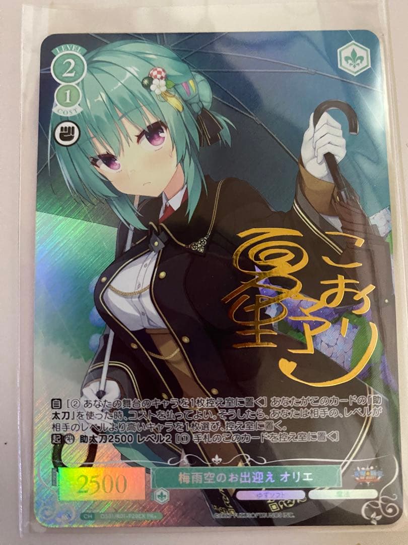 梅雨空のお出迎え オリエ PR+ ヴァイスシュバルツロゼ