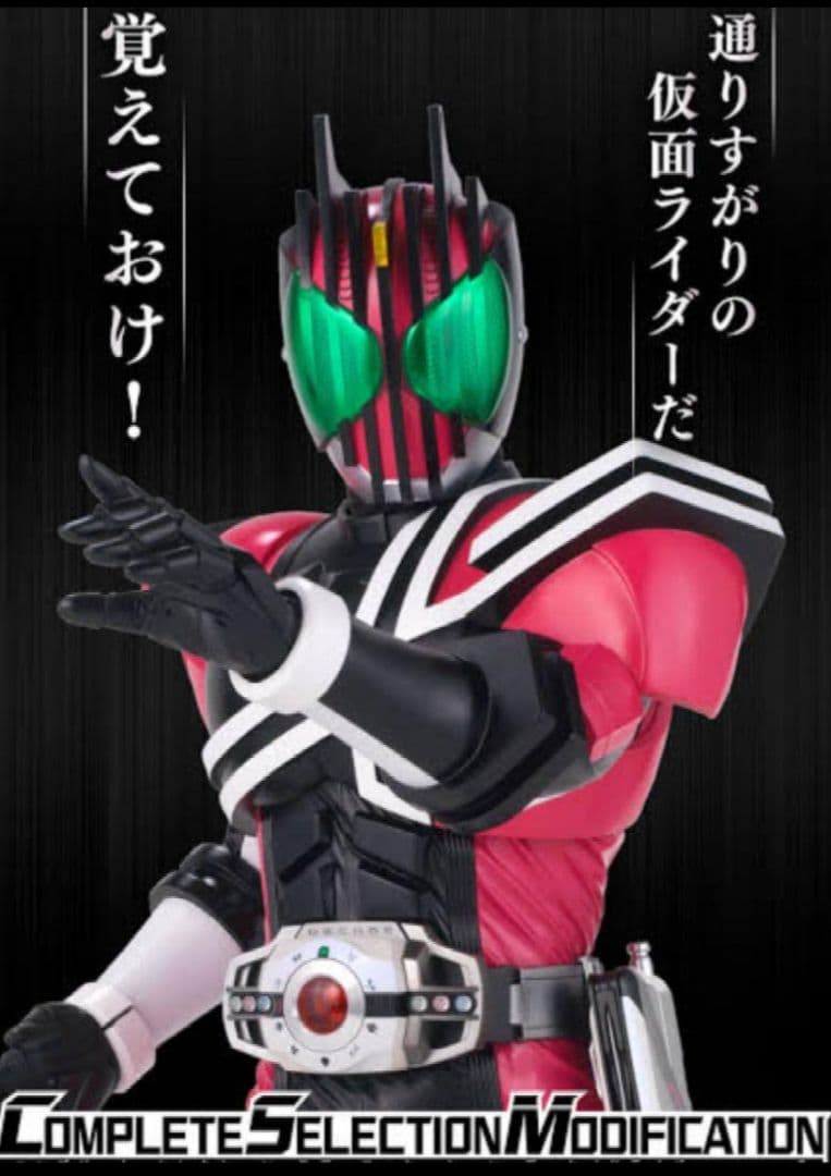 コンプリートセレクション CSMディケイドライバー　ライダーカード　特典付き